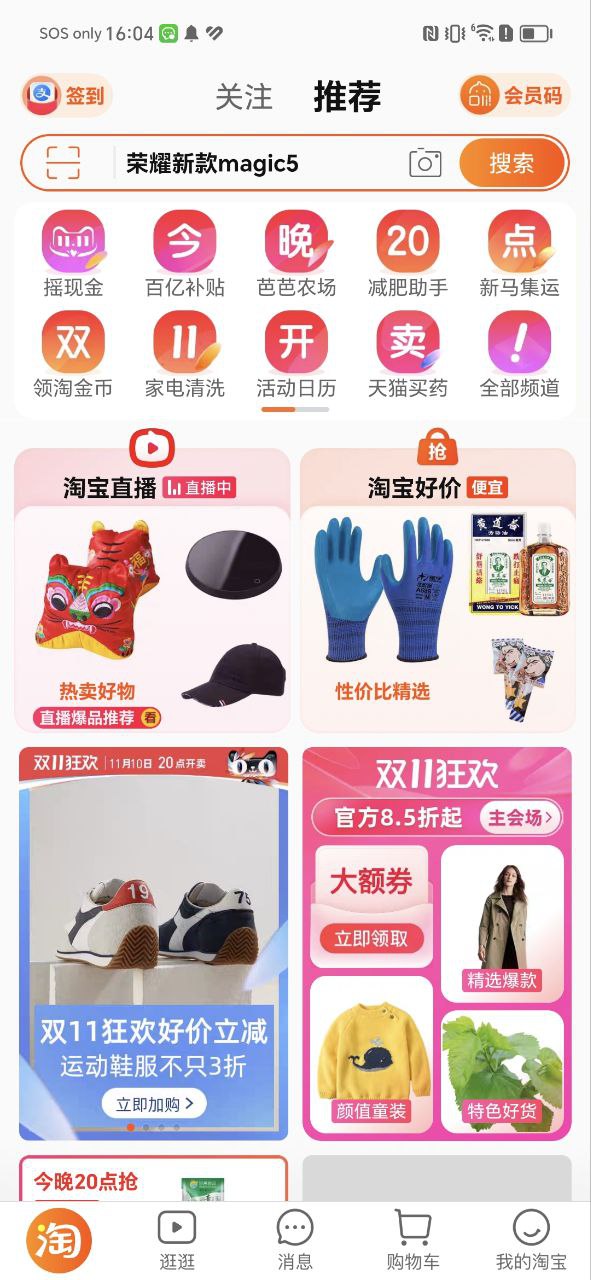 淘宝安装安卓