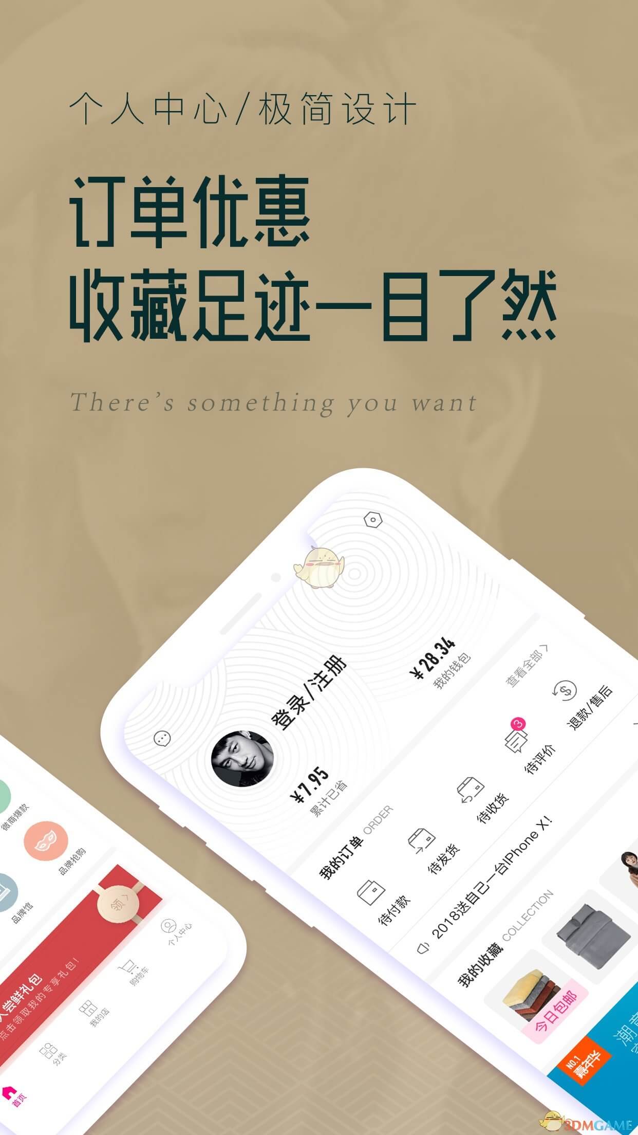 精选速购软件