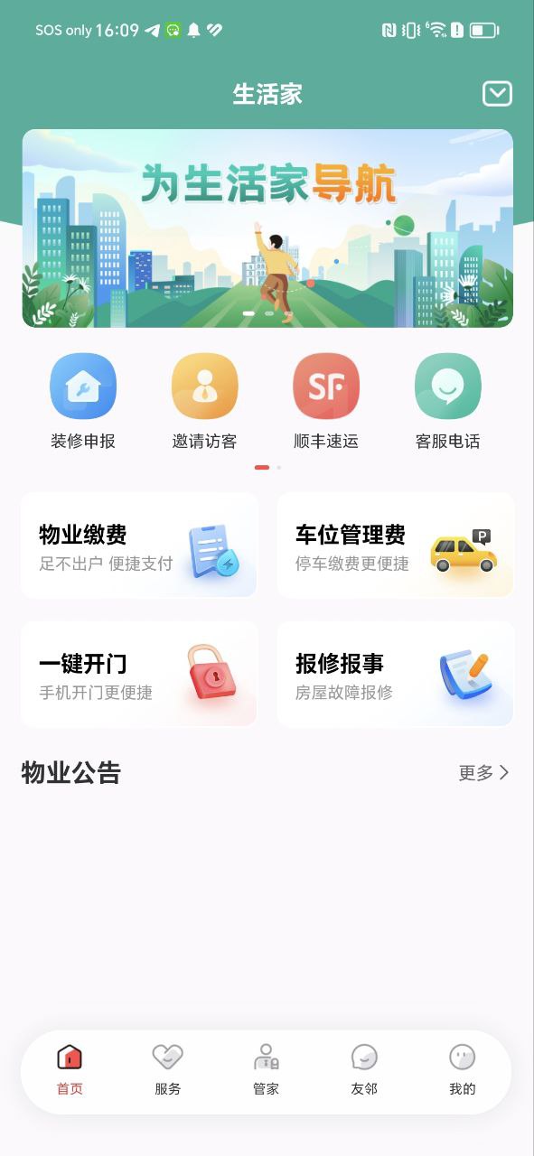 生活家