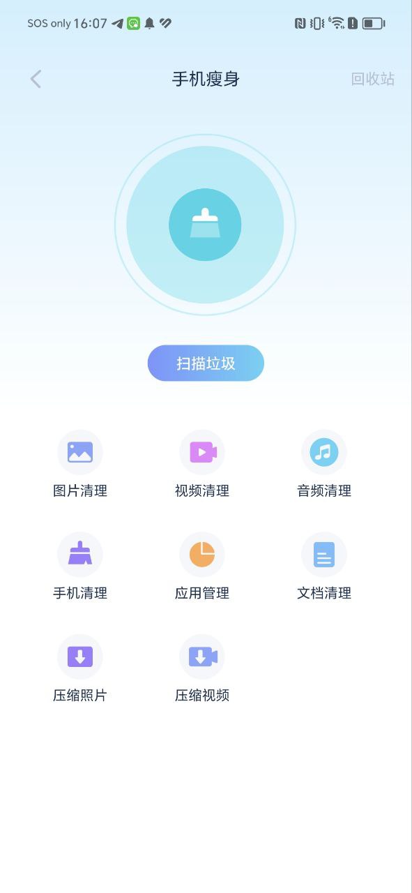 爱思助手安卓下载