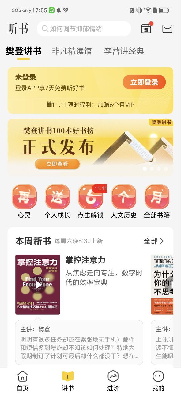 樊登读书软件