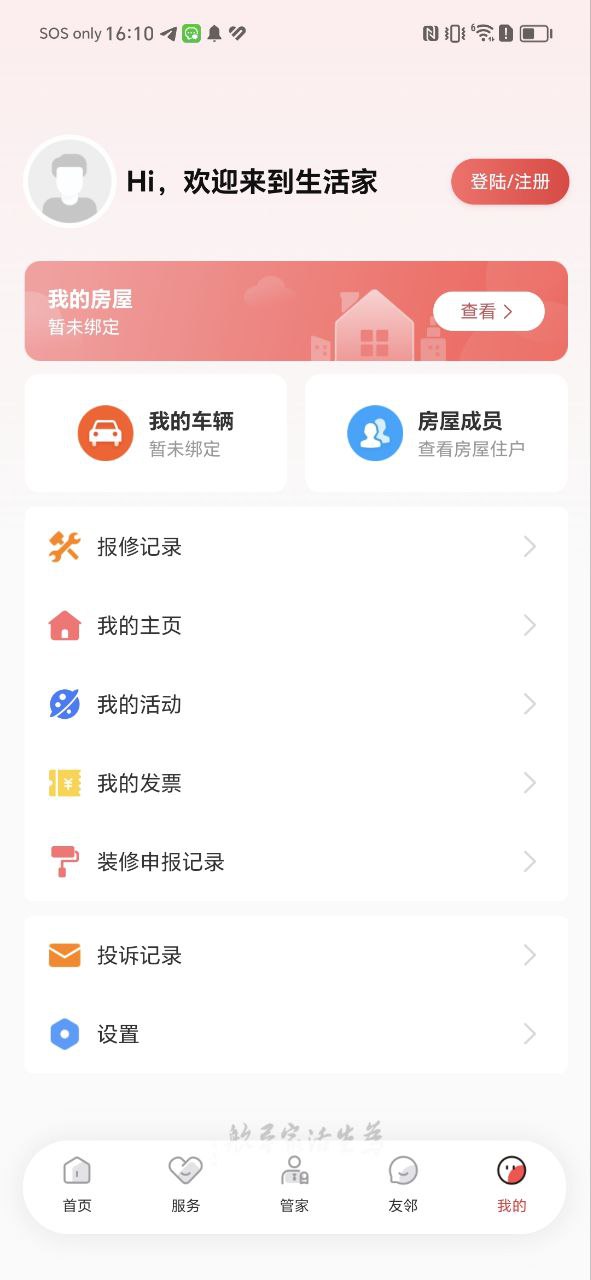 生活家