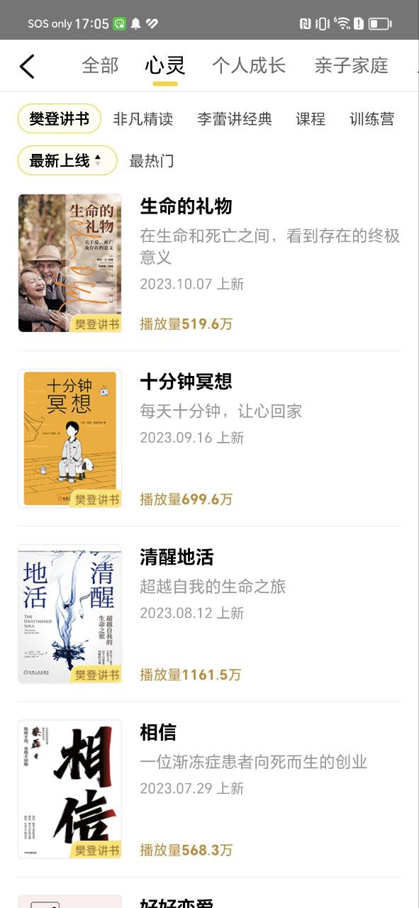 樊登读书软件