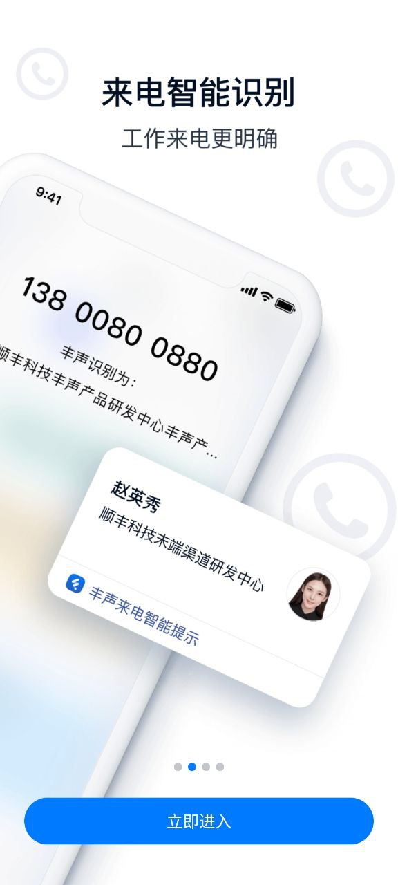 顺丰丰声下载安装
