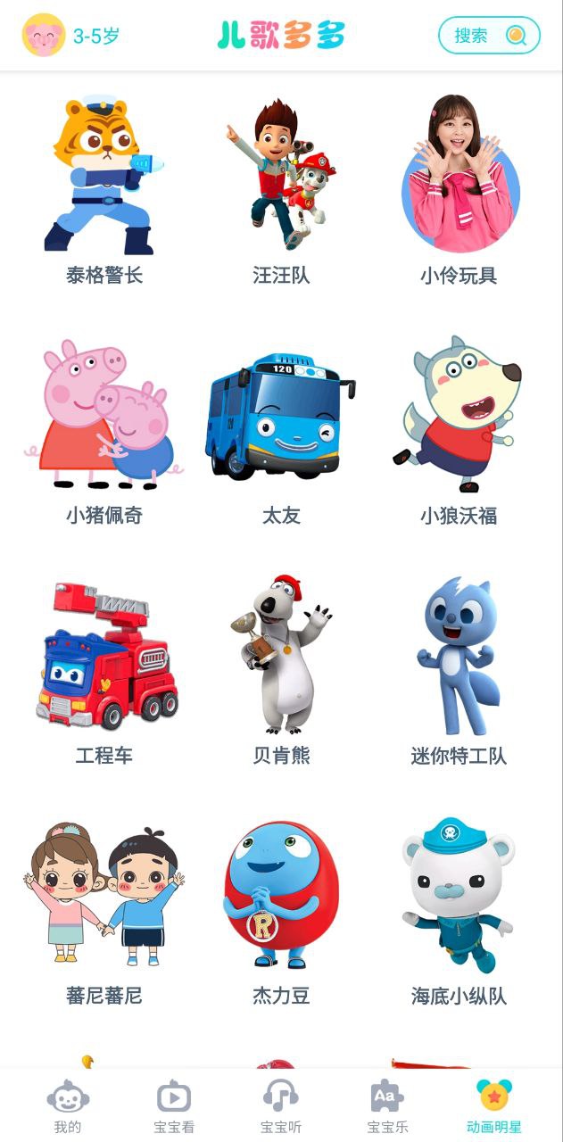 儿歌多多安卓
