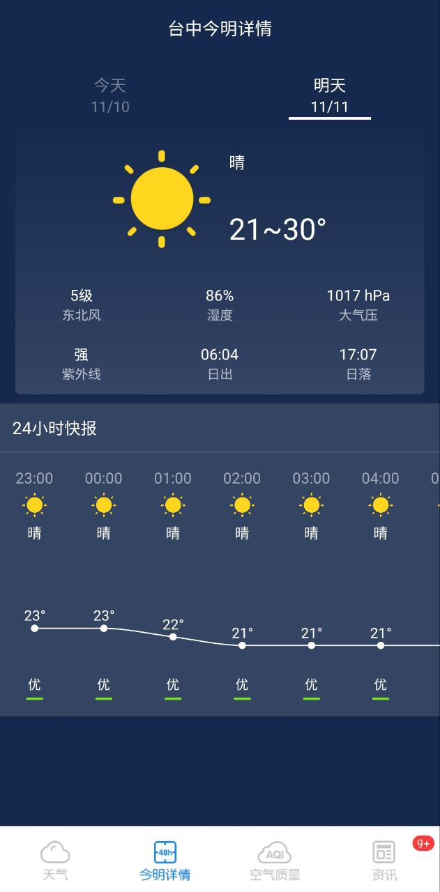 天气预报安装软件app