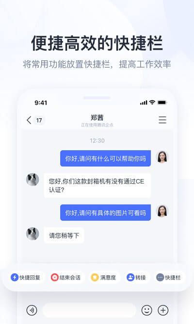 企点安卓版