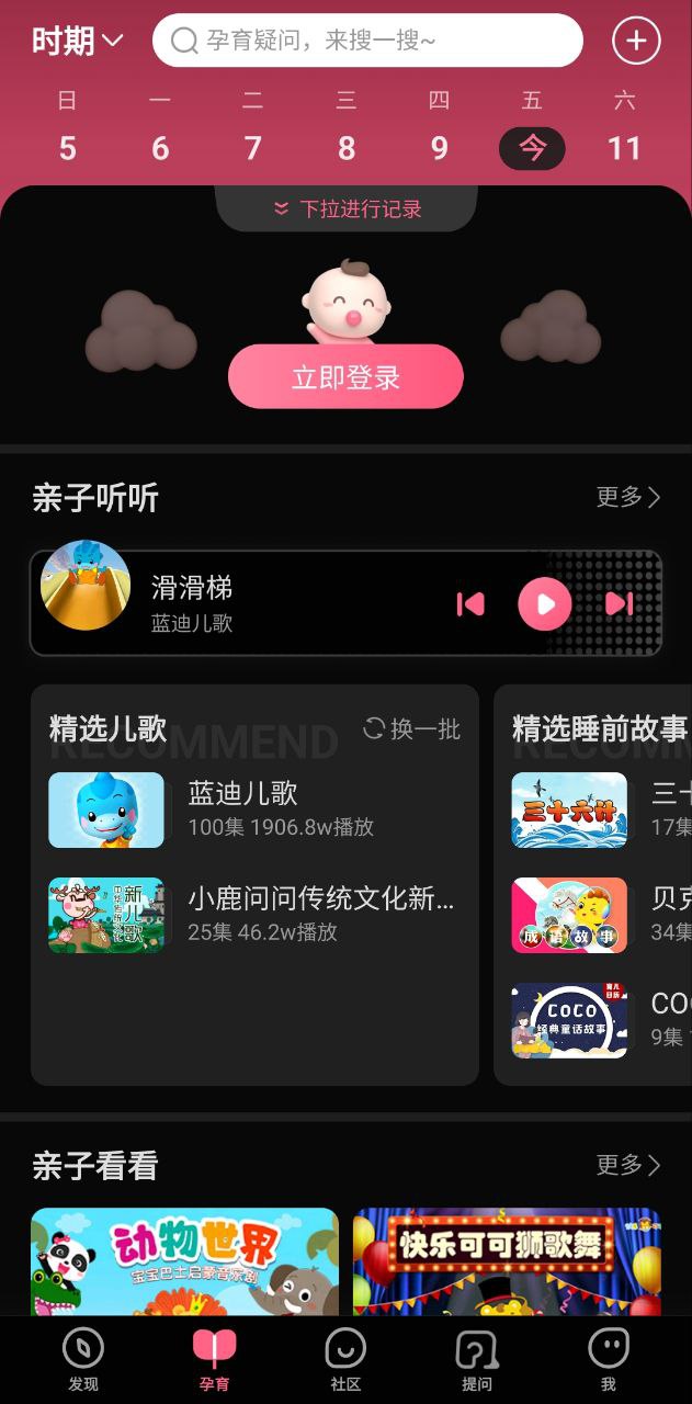 宝宝知道Android版
