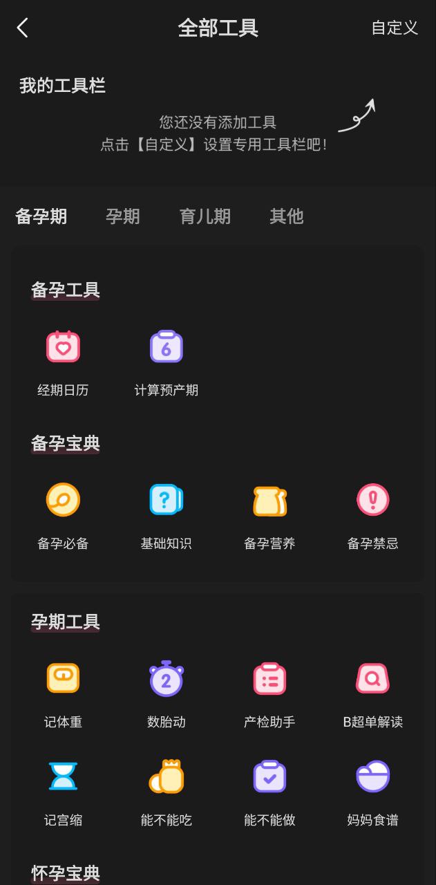 宝宝知道Android版