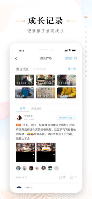 家长帮免费下载