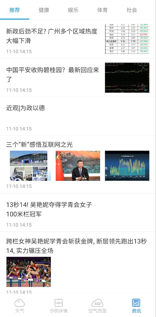 天气预报安装