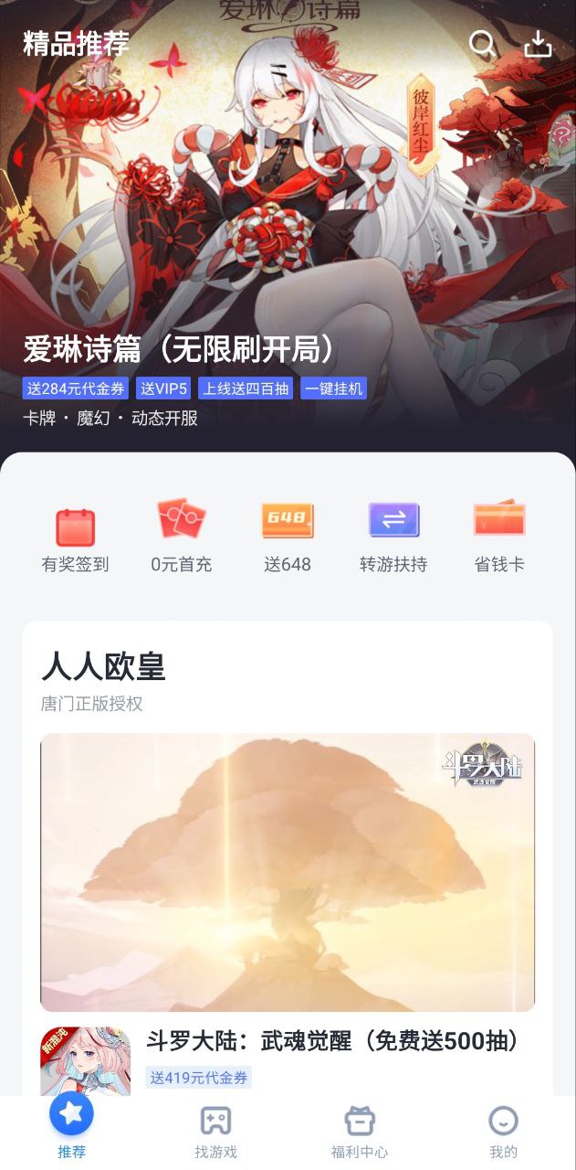 叉叉助手安装
