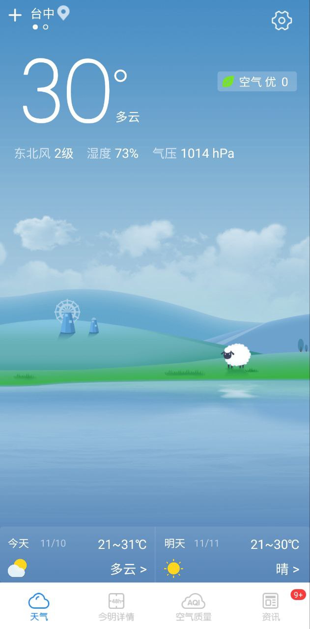 天气预报安装软件app