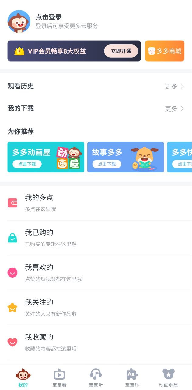儿歌多多安卓