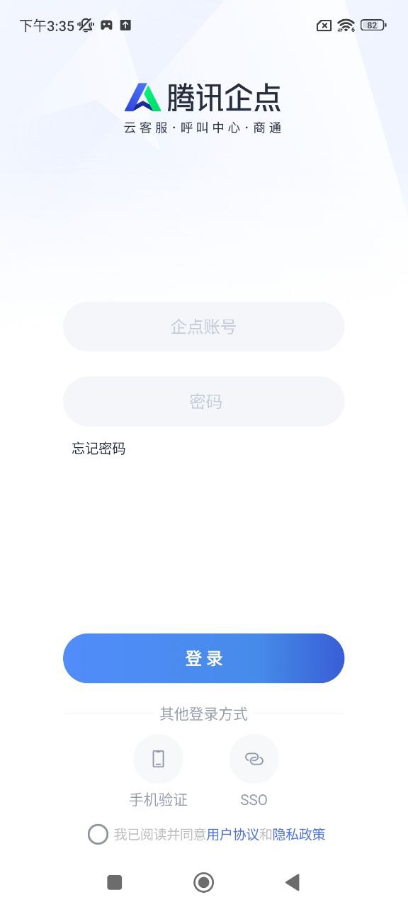 企点安卓版