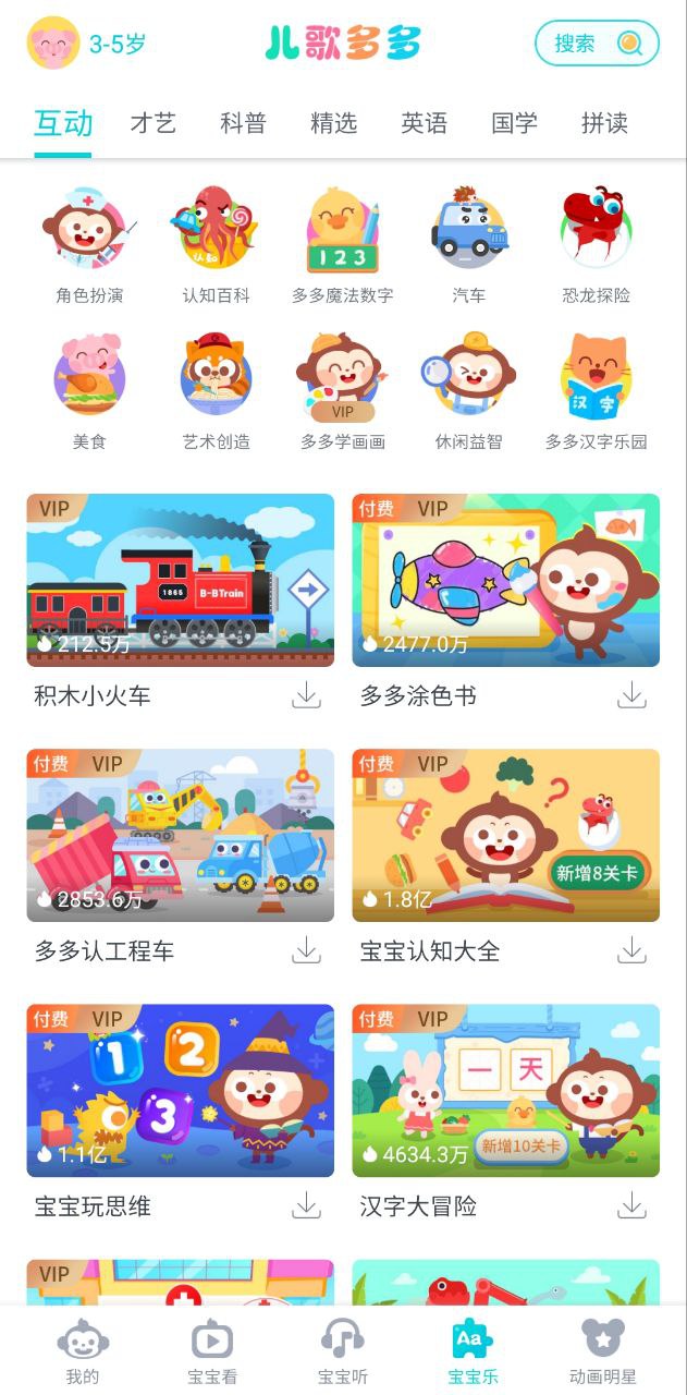 儿歌多多安卓