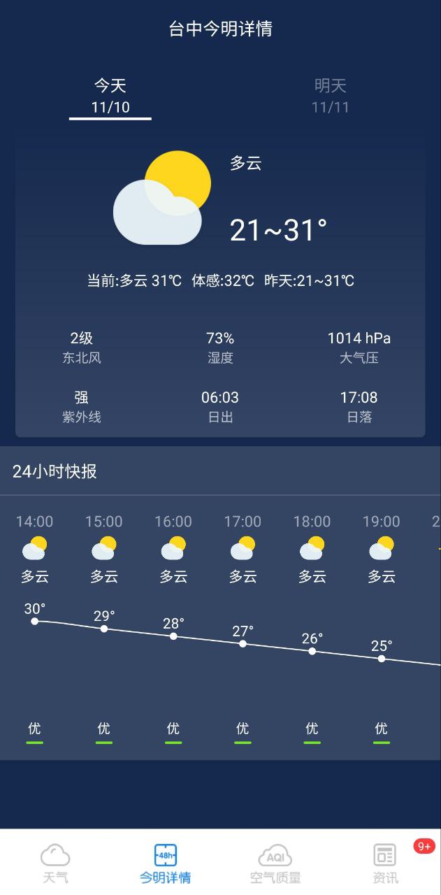 天气预报安装软件app