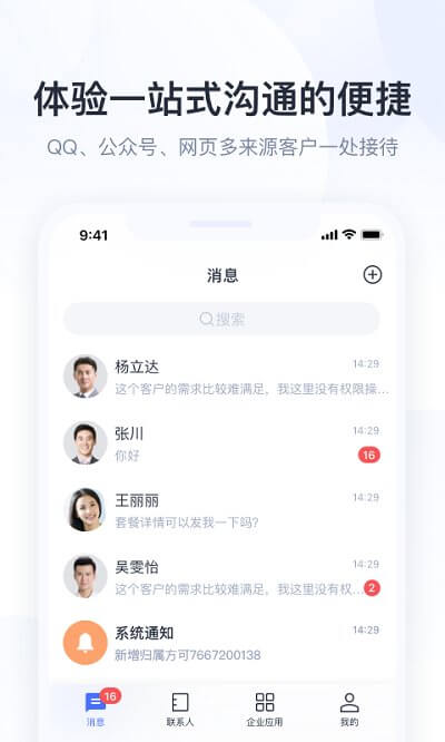 企点安卓版