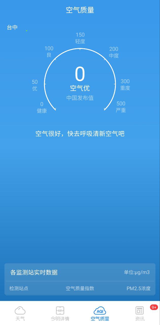 天气预报安装软件app