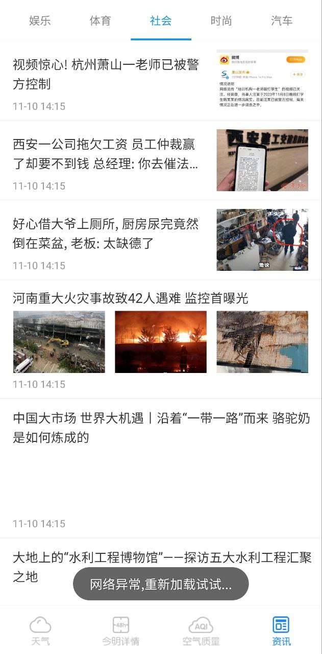 天气预报安装软件app