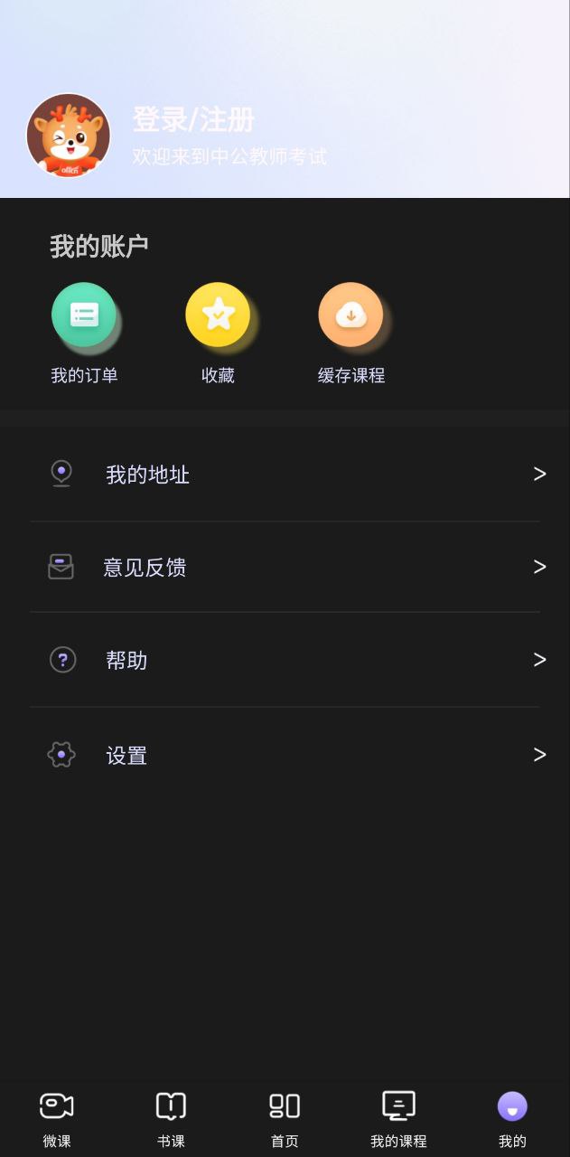 中公教师下载