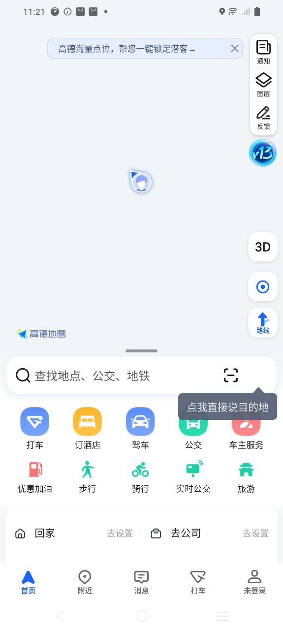 高德地图导航安卓