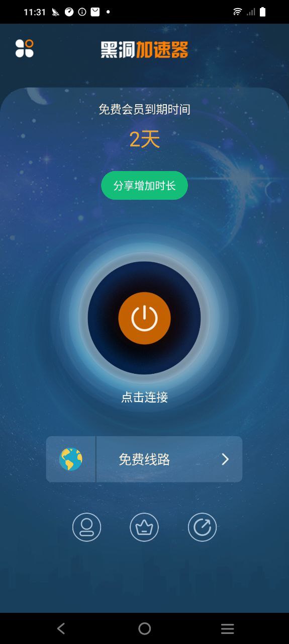 黑洞加速器手机版