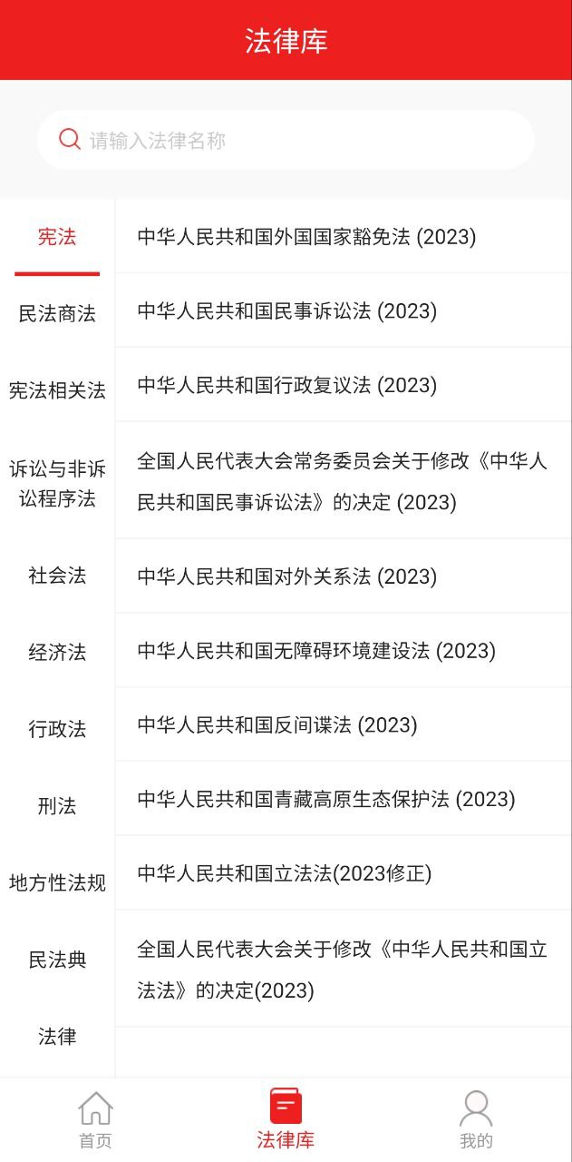 中国法律最新