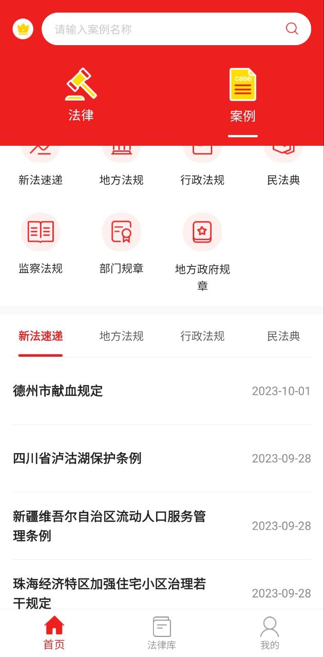 中国法律最新
