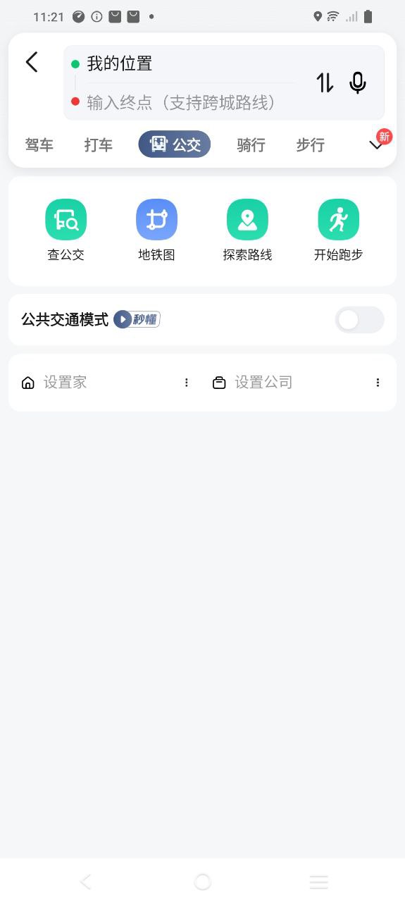 高德地图导航安卓