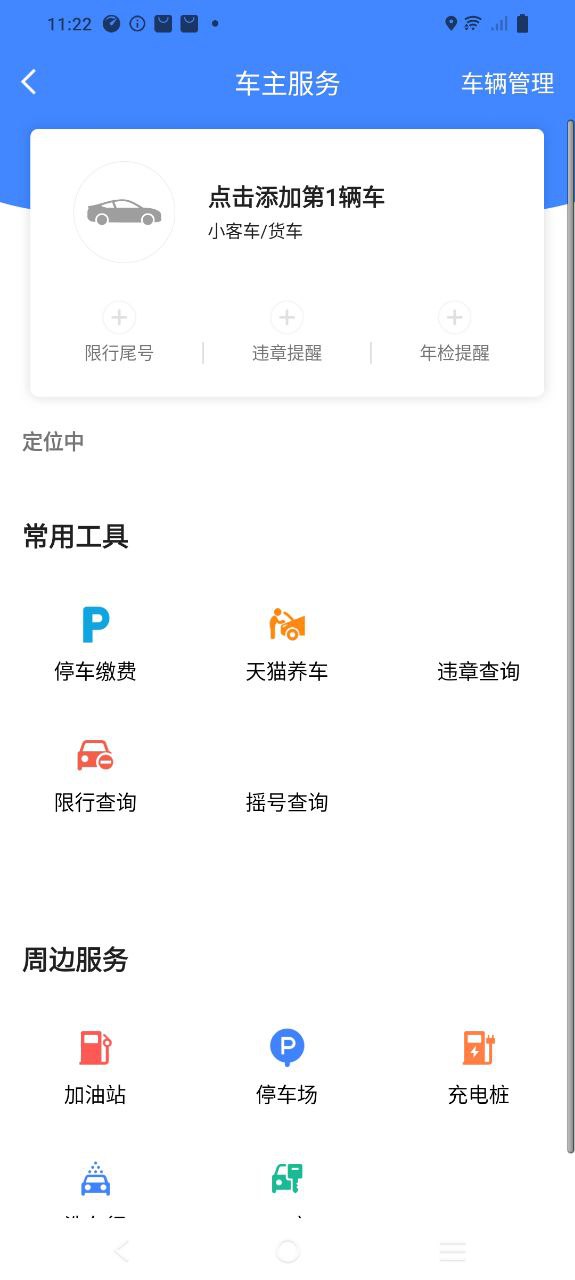 高德地图导航安卓