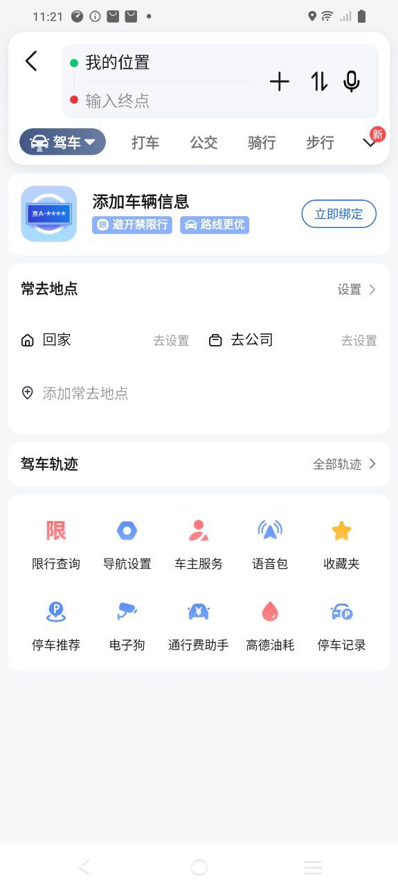 高德地图导航