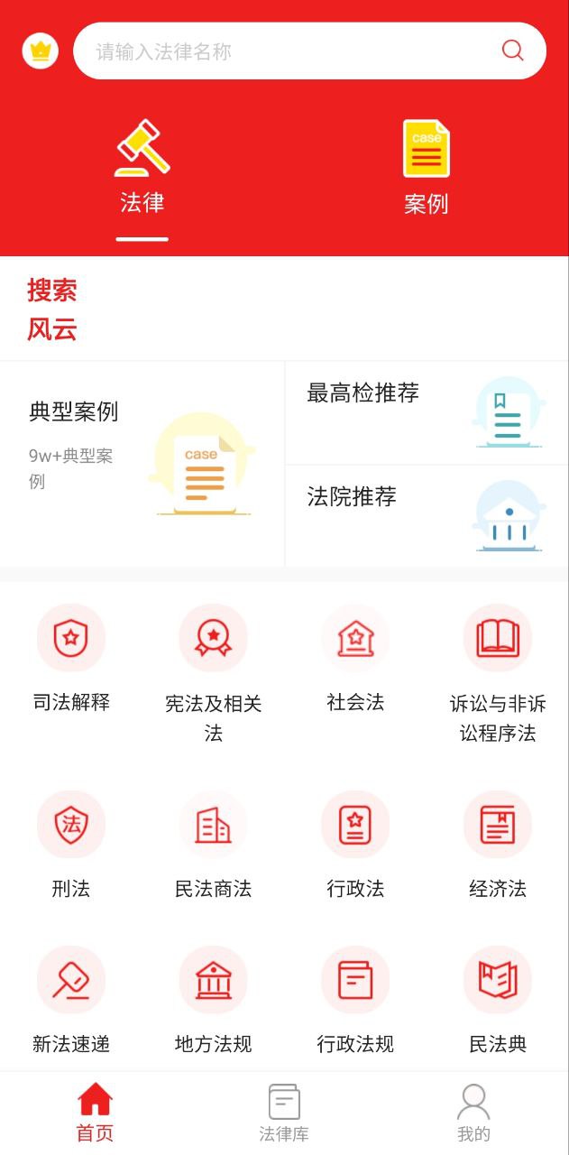 中国法律最新