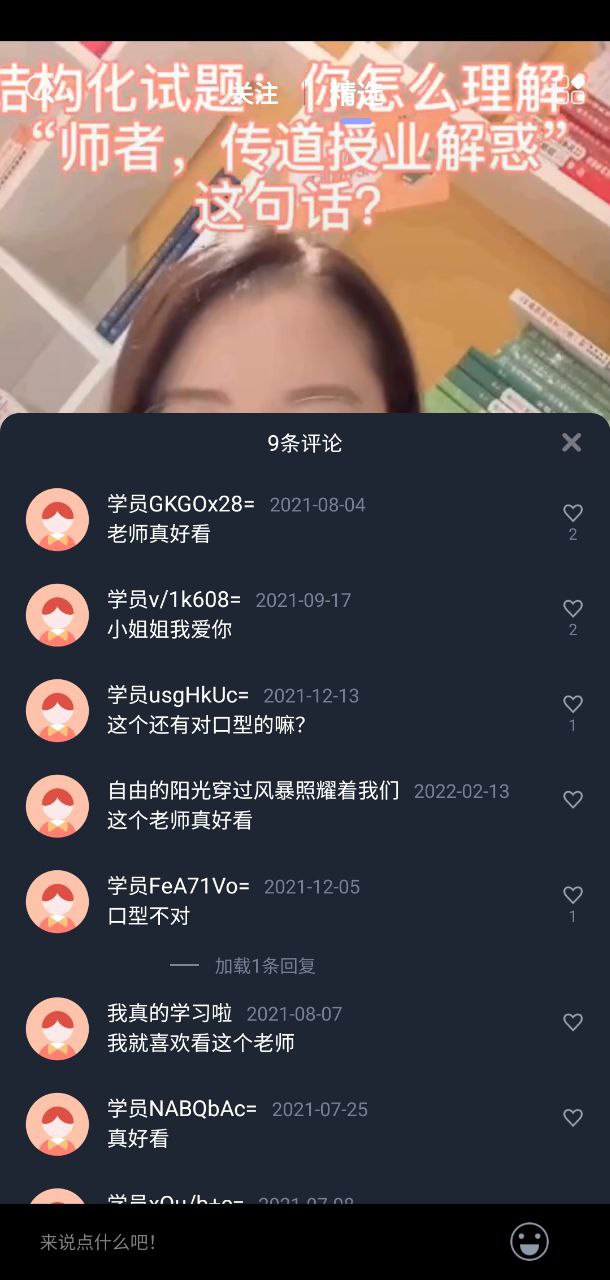 中公教师下载