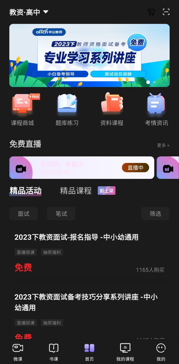 中公教师下载