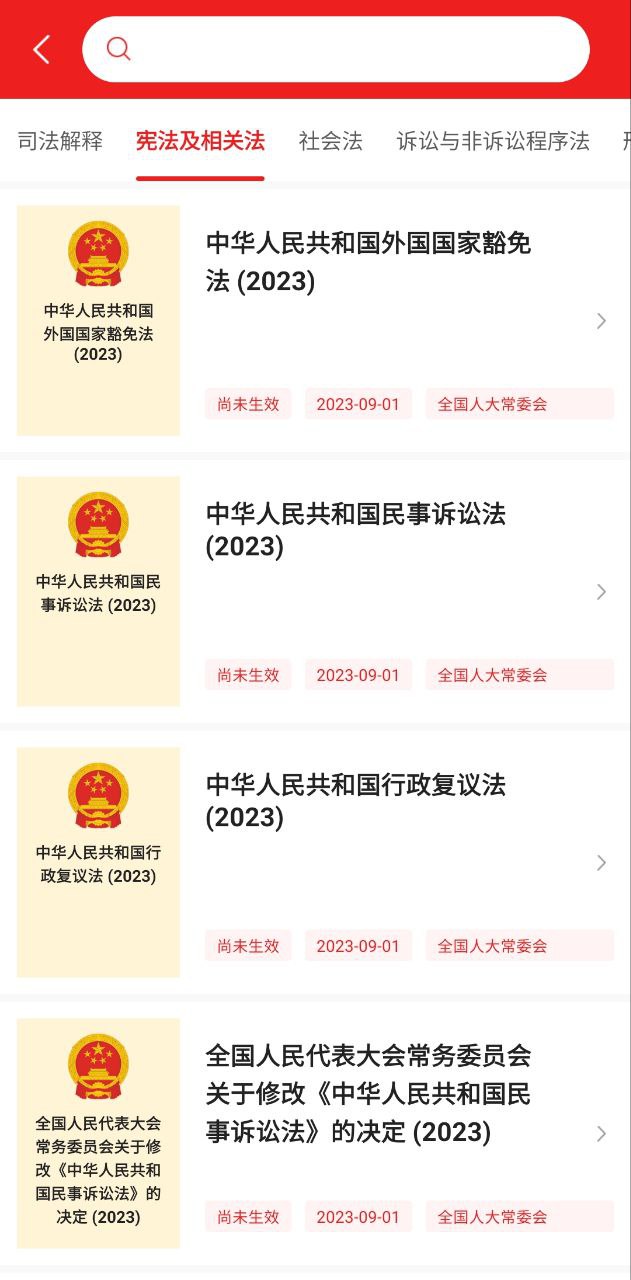 中国法律最新