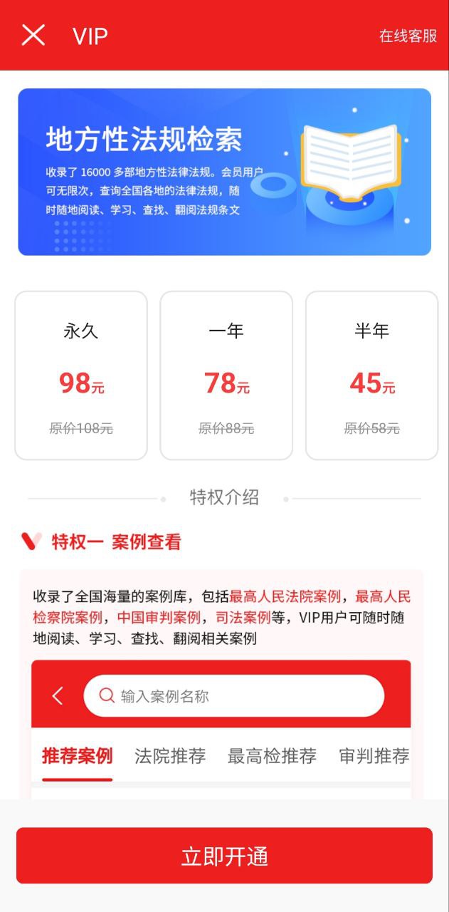 中国法律最新