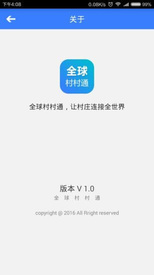 全球村村通下载安装