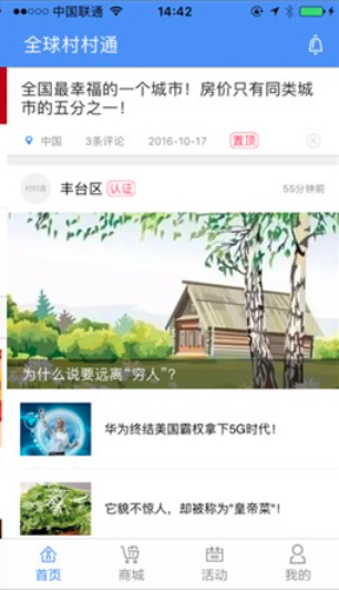 全球村村通下载安装
