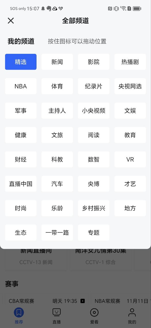 央视软件app