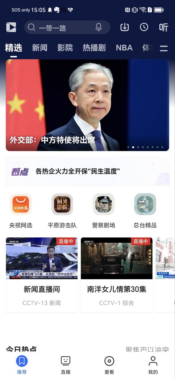 央视软件app