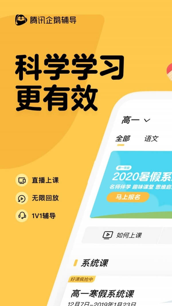 企鹅辅导手机版