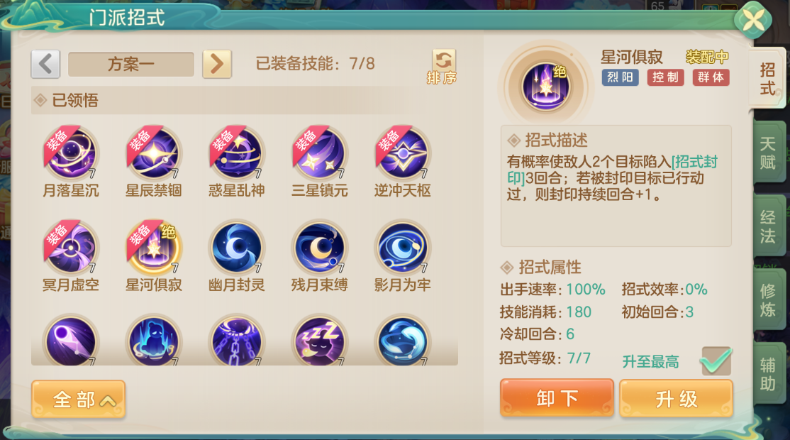 烈阳阴阳流派招式