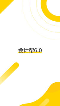 会计帮软件app