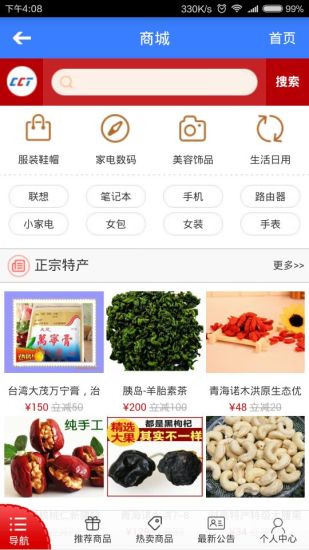 全球村村通下载安装