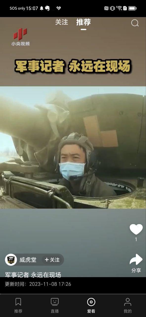 央视软件app