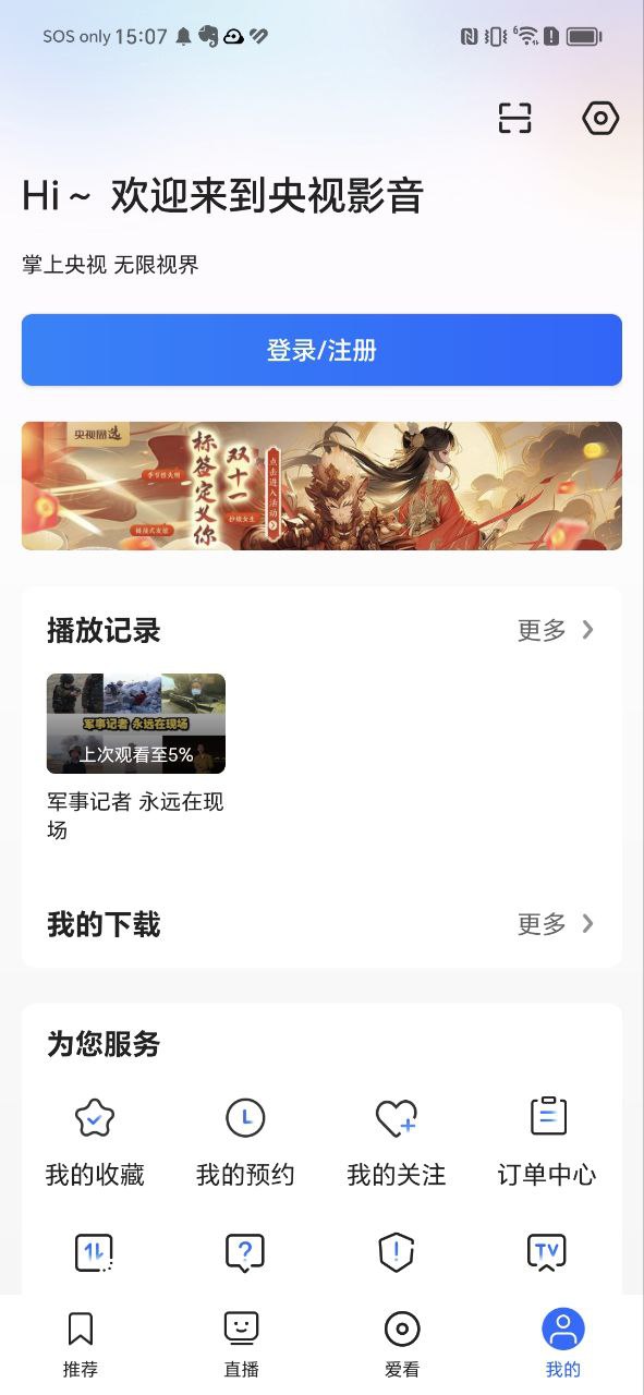 央视软件app