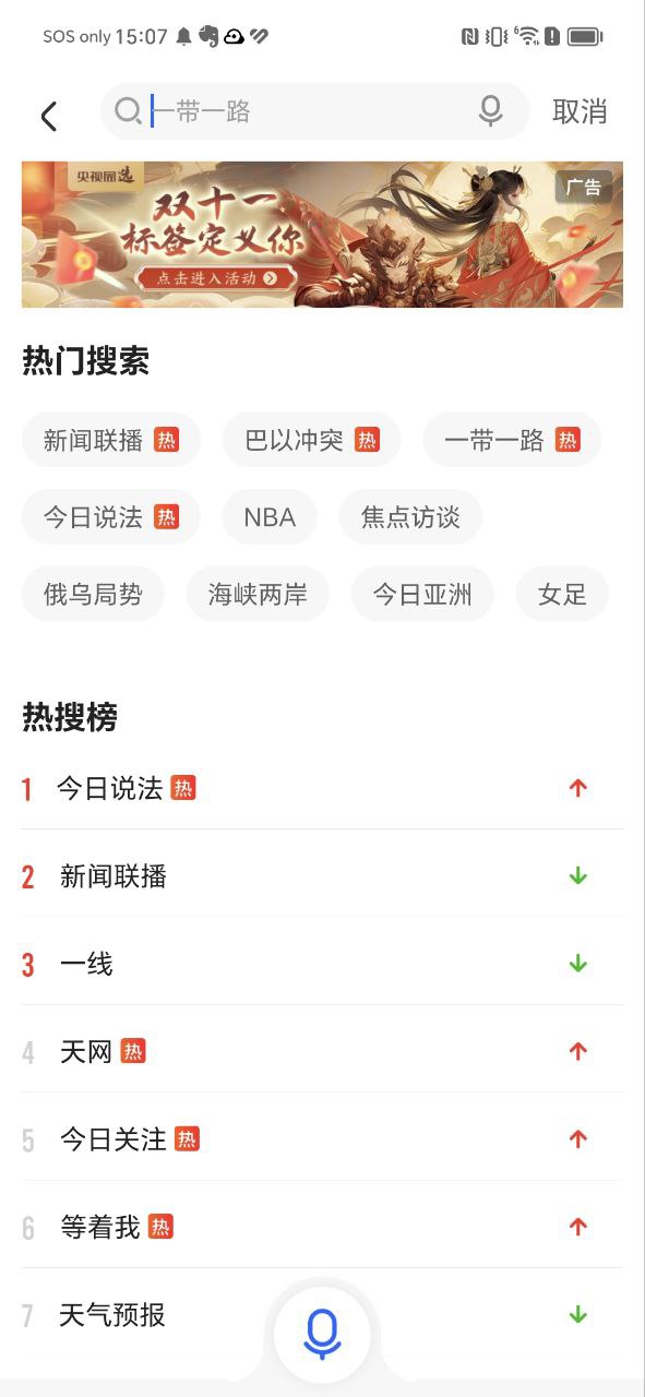 央视软件app