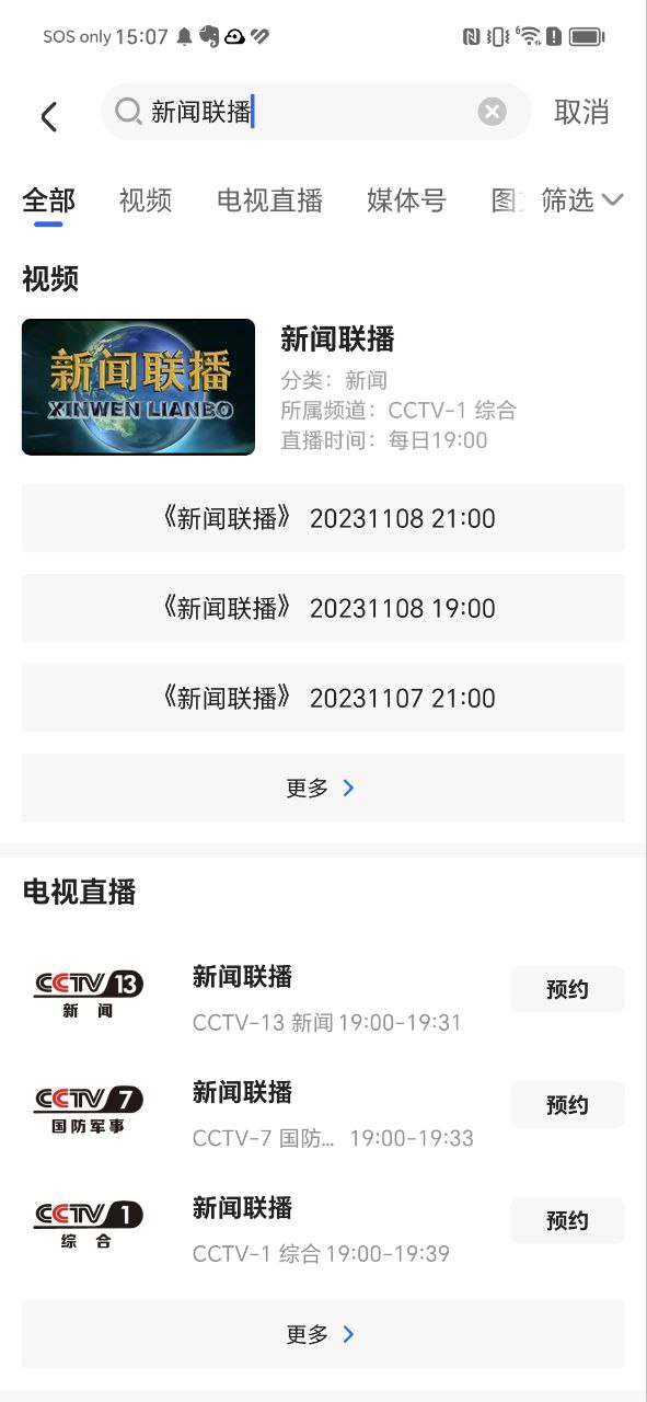 央视软件app