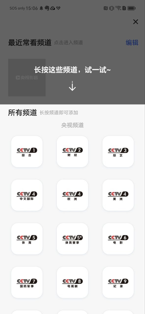 央视软件app